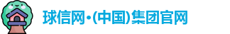 球信网 球信网